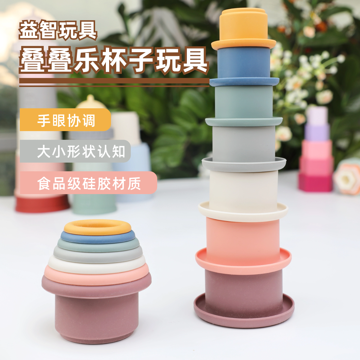 叠叠杯玩具可啃咬铂金硅胶咬咬乐互动益智启蒙玩具1-2-3岁