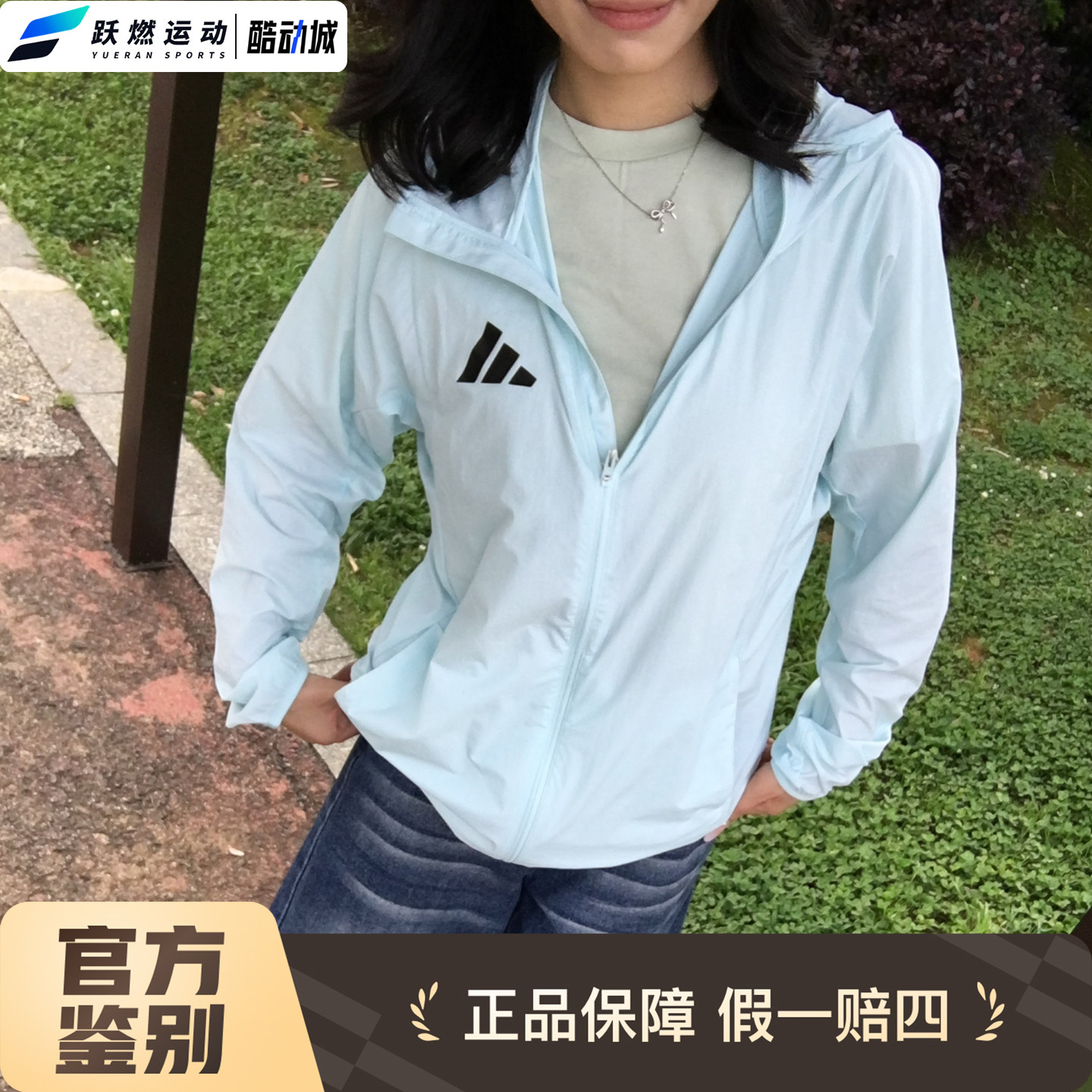 阿迪达斯防晒男女款轻薄防晒衣
