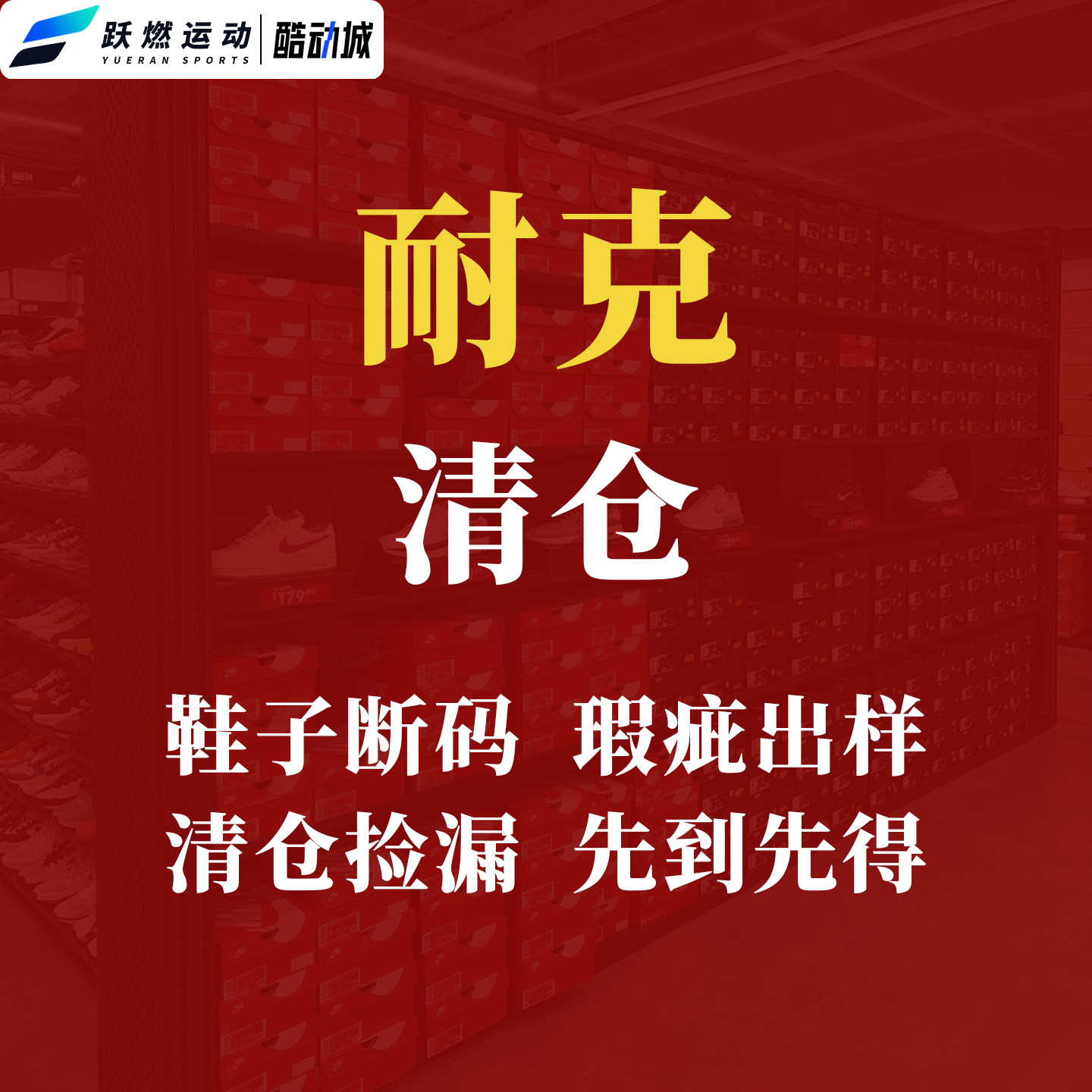 耐克鞋特价捡漏高性价比自穿