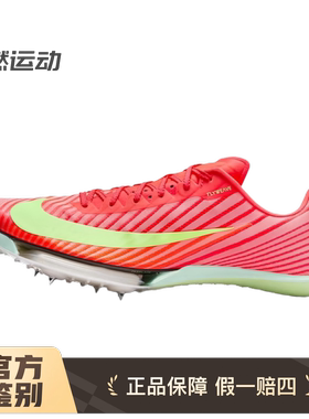 耐克Nike Maxfly 2体考男女专业气垫短跑钉鞋FD8395-600