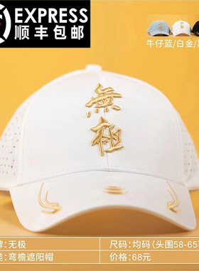 无极宋杰麟钓鱼帽鸭舌帽黑色白色牛仔蓝顺丰包邮