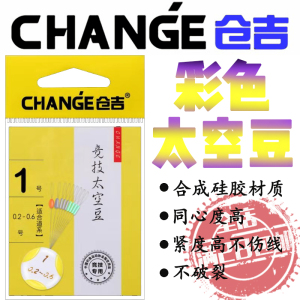 19新款仓吉黄袋彩色竞技太空豆7加2硅胶台钓线组小配件渔具