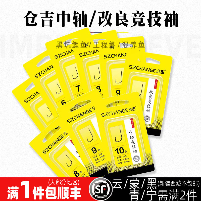 仓吉改良竞技袖中轴竞技袖鱼钩无倒刺鲫鱼罗非鲤鱼钩竞技黑坑野钓图片
