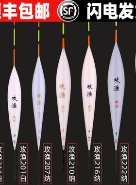 甲上攻渔201白 207 210 211白 222 216 231黑坑鲫鱼鲤鱼纳米浮漂