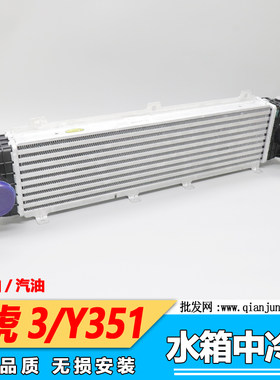 适用江铃域虎3中冷器总成 域虎3水箱中冷器 散热器 域虎配件 柴汽