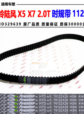 适用江铃陆风配件X5 X7 2.0T SMD329639时规带122齿正时规皮带