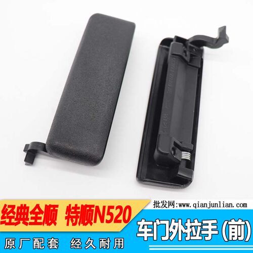 适配江铃福特经典全顺前门外拉手中门内扣手车门外把手配件尾门扣