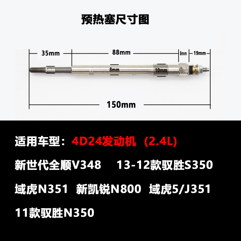 适用江铃新世代V348火花塞驭胜经典域虎凯运N800预热塞4D24发动机