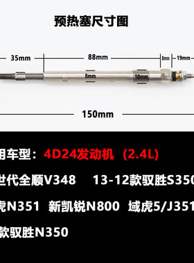 适用江铃新世代V348火花塞驭胜经典域虎凯运N800预热塞4D24发动机