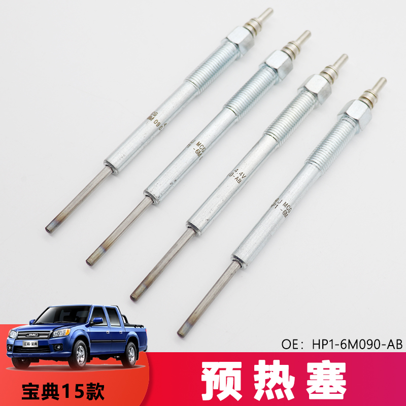适用于15款宝典火花塞域虎3预热塞4D30发动机HP1-6M090-AB