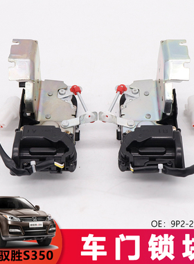 适用于域虎N351驭胜S350N350后车门电动锁块9P2-26407BA