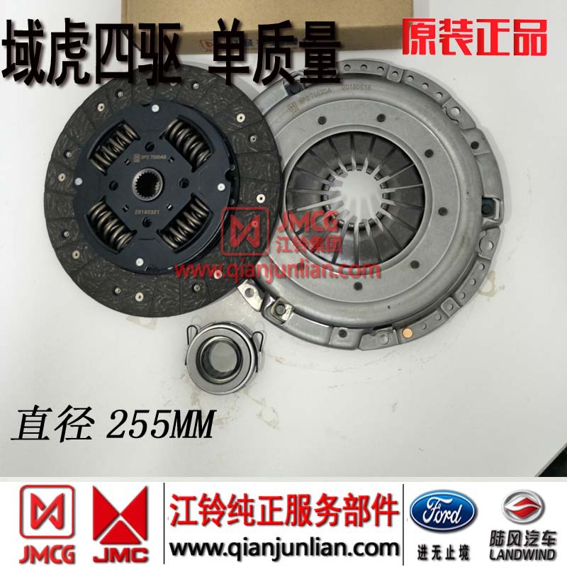 适用离合器压板离合器片分离轴承三件套江铃域虎4驱配件直径255MM