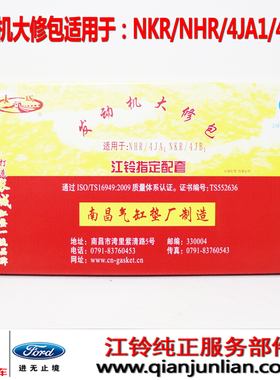 适用五十铃江铃货车庆铃皮卡轻卡NKR NHR 4JA1 4JB1发动机大修包