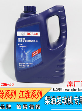 适用博世D6合成型柴油发动机油CL4 20W-50五十铃货车江铃轻卡机油