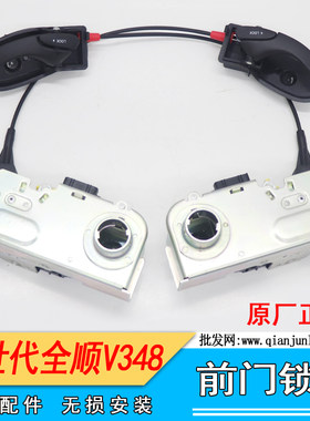适用江铃福特全顺新世代V348全顺前门锁机前门锁块中控锁车门锁块