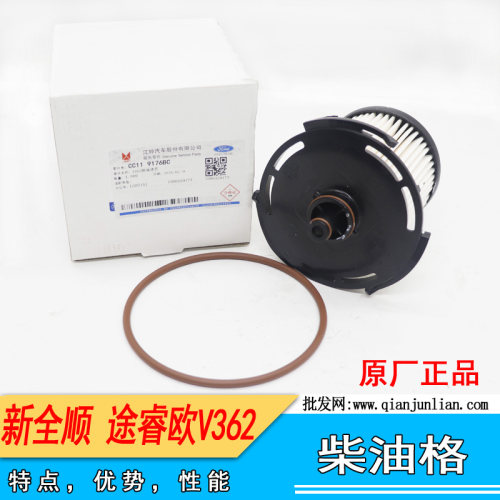 适用江铃新世代V348 新全顺V362 柴油格 柴油滤芯 CC11 9176BC