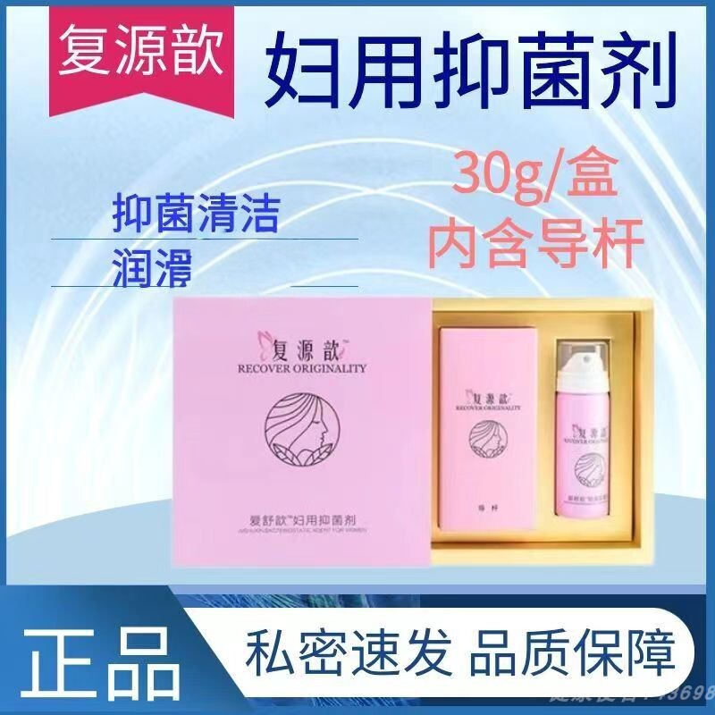 复源歆爱舒歆妇用抑菌剂南京道大药业私处抑菌清洁润滑防感染泡沫