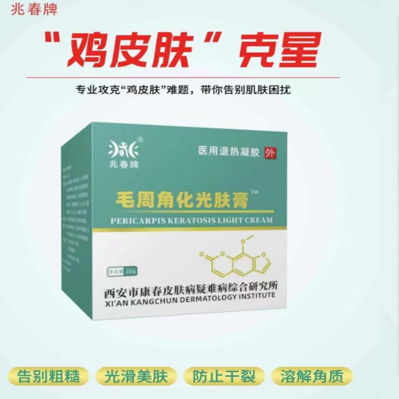 去鸡皮肤毛囊角质去除鸡皮疙瘩毛周角质化光肤膏鱼鳞蛇霜修复膏