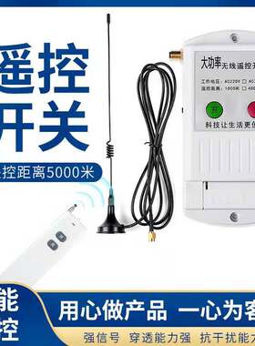 水泵大功率无线遥控220V380V焜跃