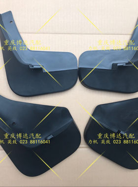 力帆汽车挡泥板挡泥皮