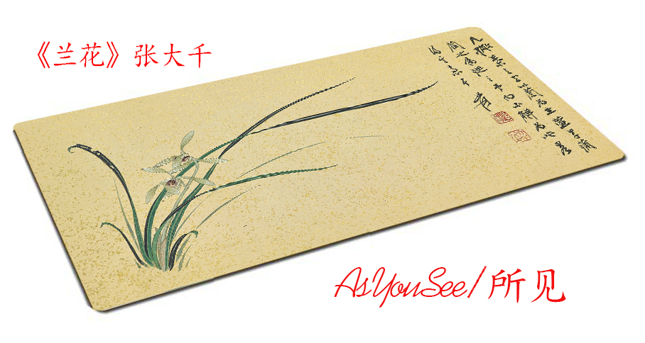 张大千《兰花》中国风书法超大鼠标垫工笔花鸟书法国画桌垫包邮