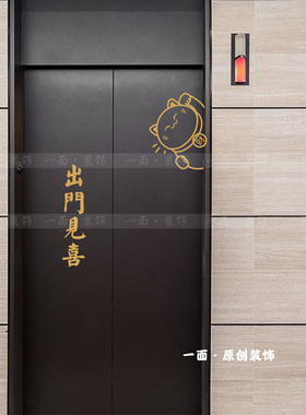 出门见喜招财猫哑光金红色喜庆入户电梯门简约ins贴纸创意装饰贴