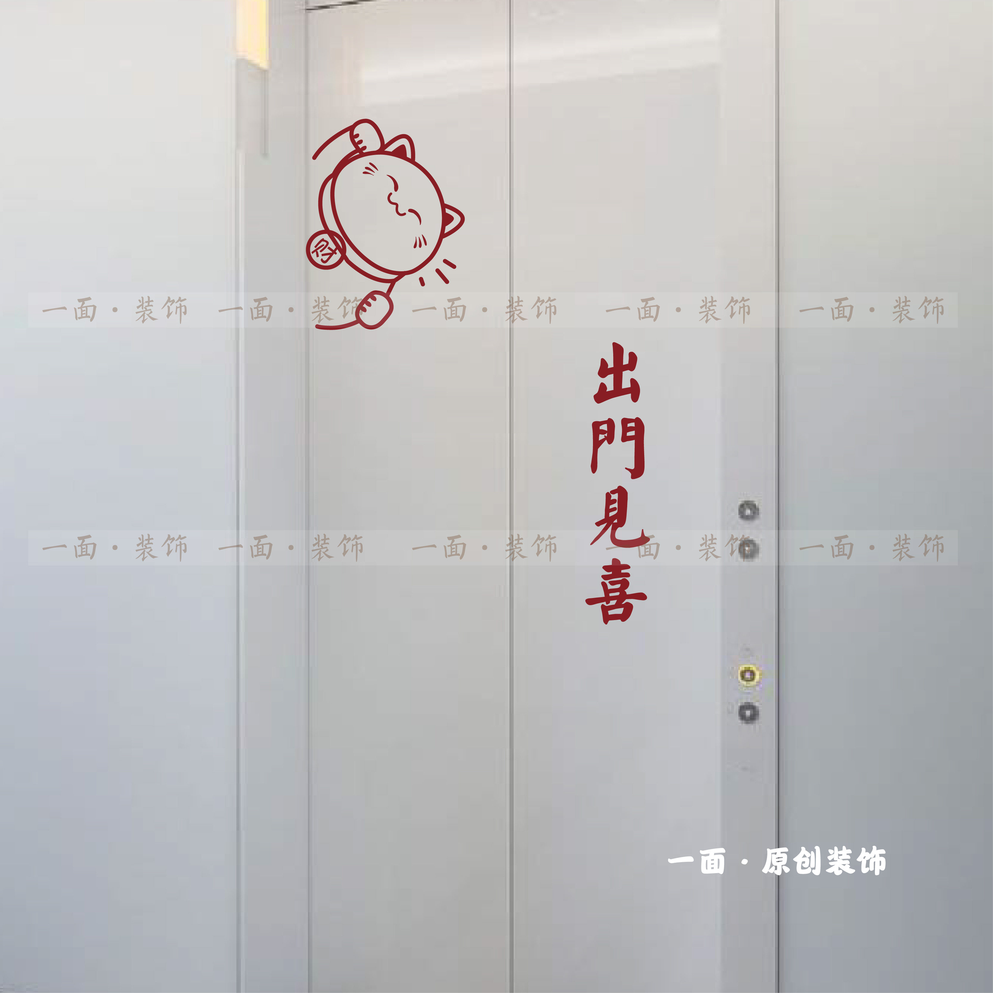 出门见喜招财猫红色金色喜庆吉祥电梯门玻璃门创意装饰贴纸