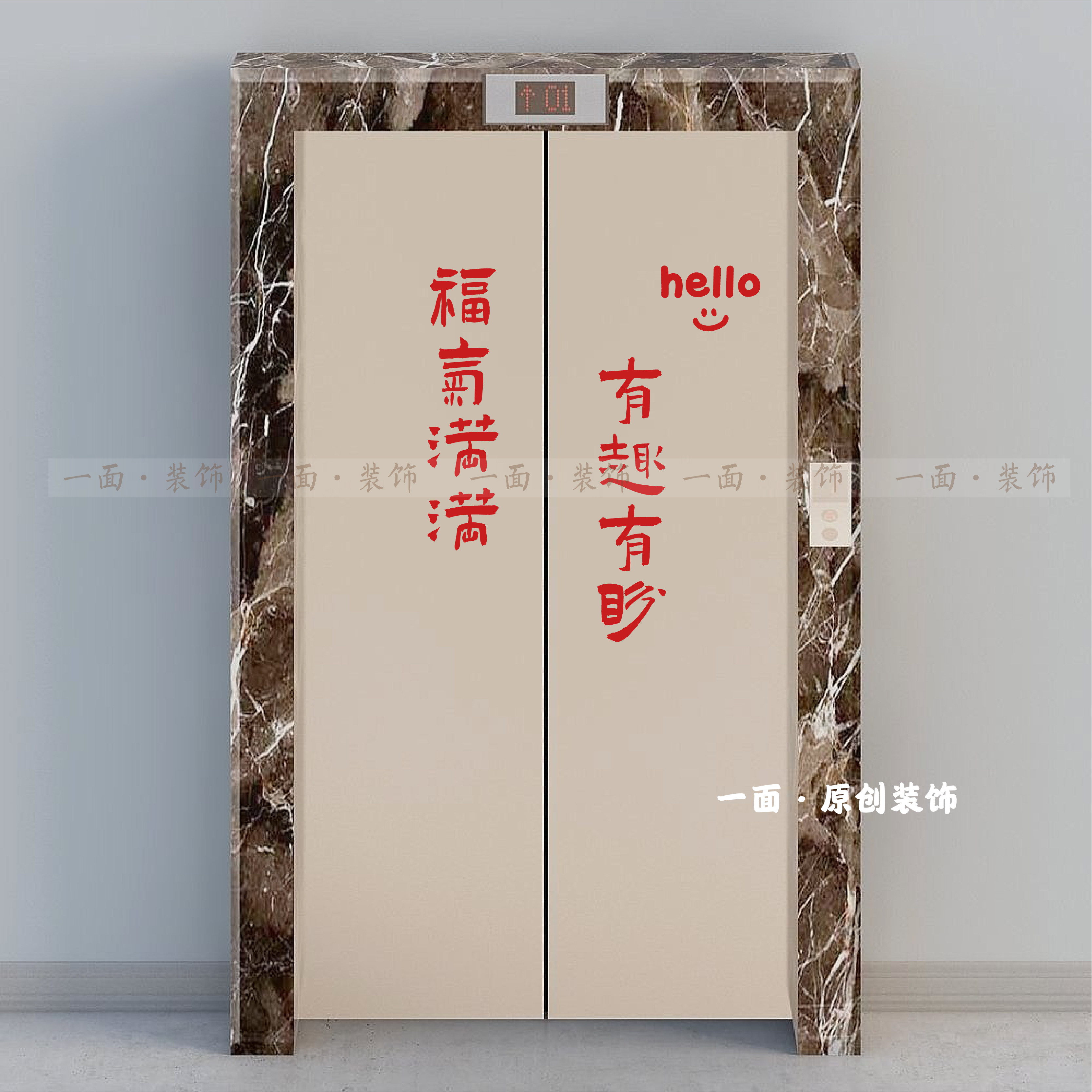 有趣有盼福气满满电梯门贴纸喜庆红色国风古风毛笔字贴纸玻璃防撞