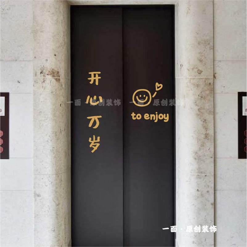 开心万岁笑脸贴纸 入户电梯门红色喜庆贴纸橱窗玻璃门防撞装饰贴