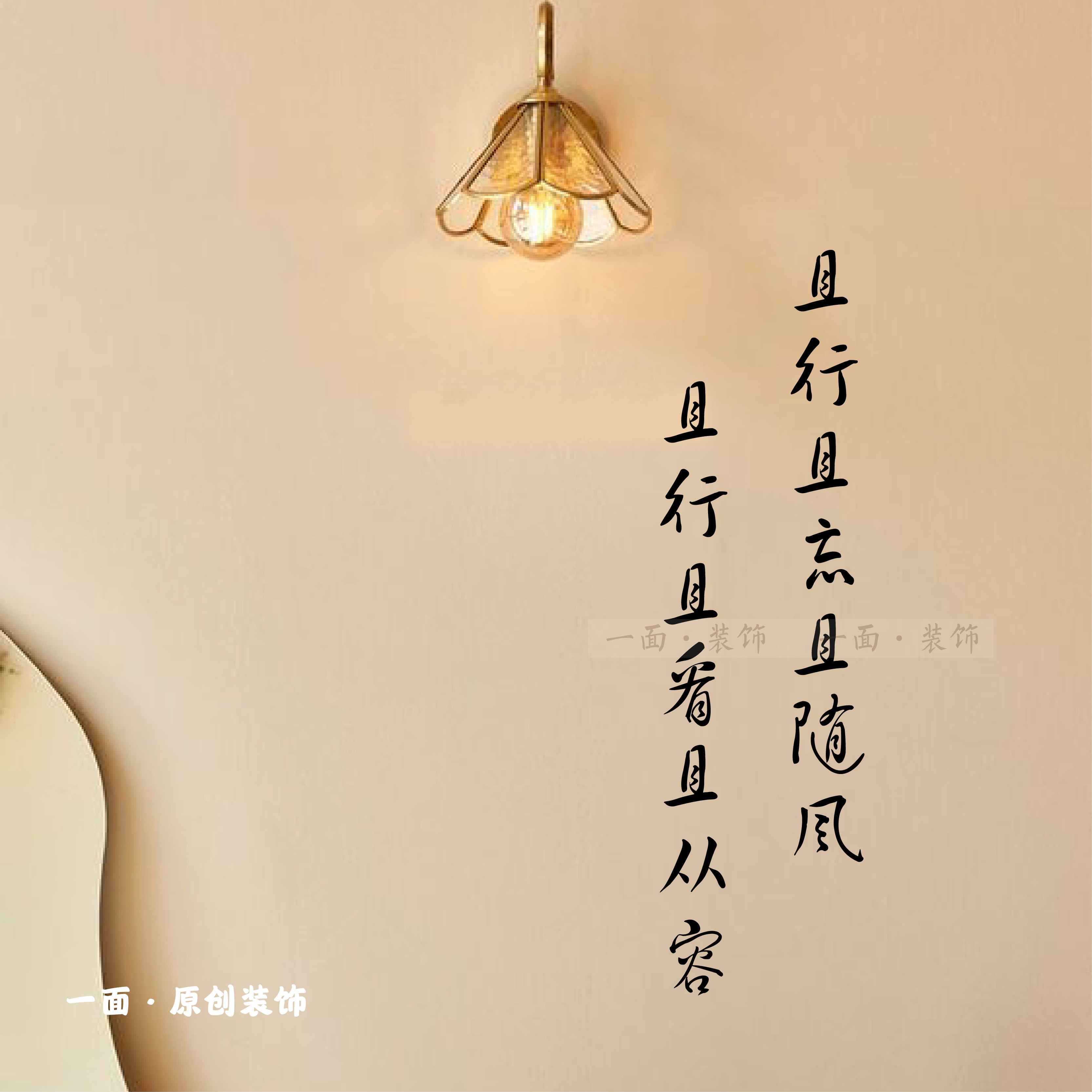且行且看且随风国风毛笔字中文贴纸镂空字玻璃门墙面创意装饰