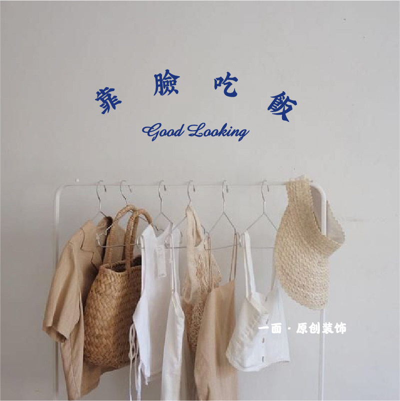 靠脸吃饭复古繁体字红色镜子贴服装咖啡店铺布置墙面创意好看装饰