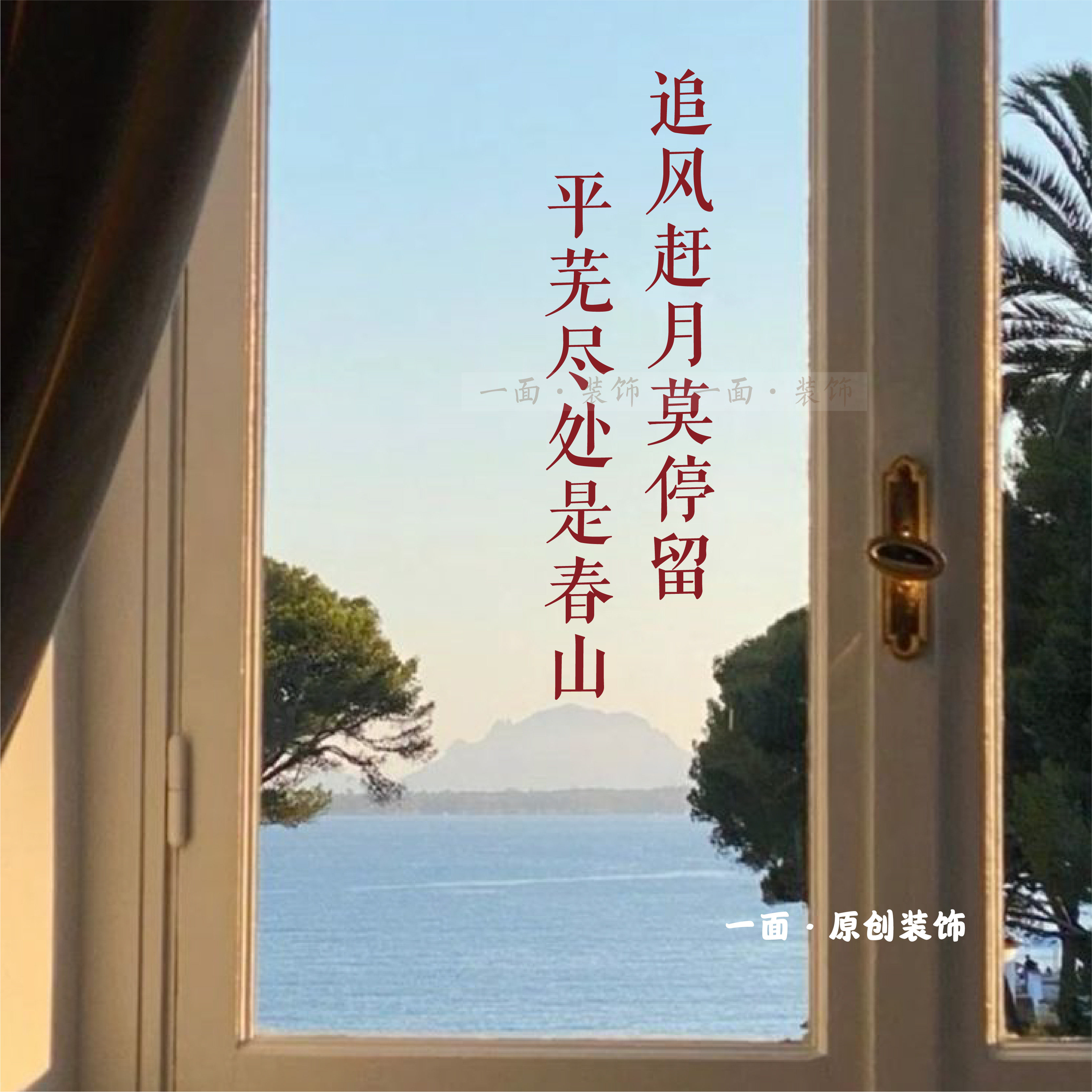 追风赶月国风毛笔字中文电梯门贴纸镂空字玻璃门墙面创意装饰贴纸