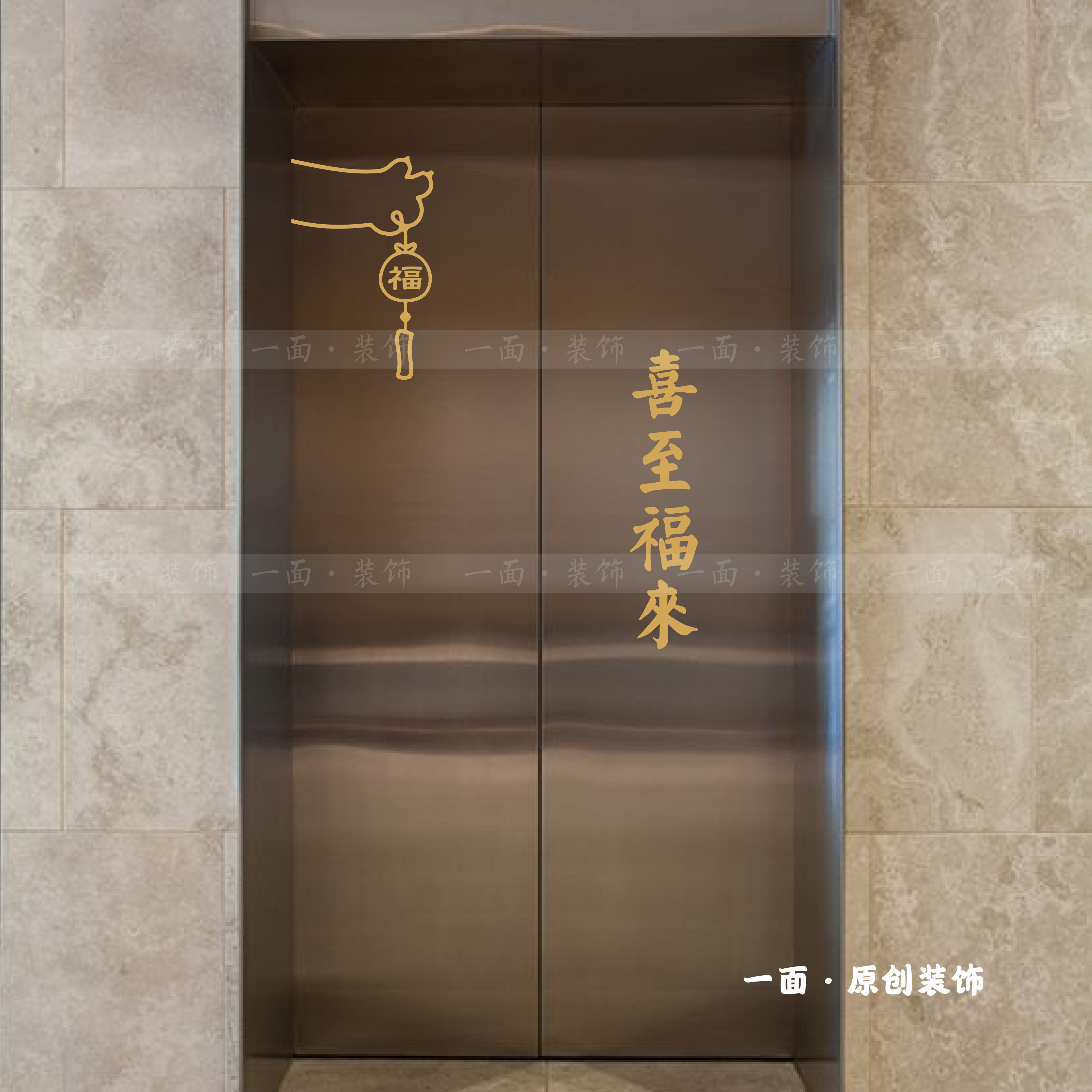 喜至福来可爱猫爪福字红色金色喜庆吉祥电梯门玻璃门创意装饰贴纸
