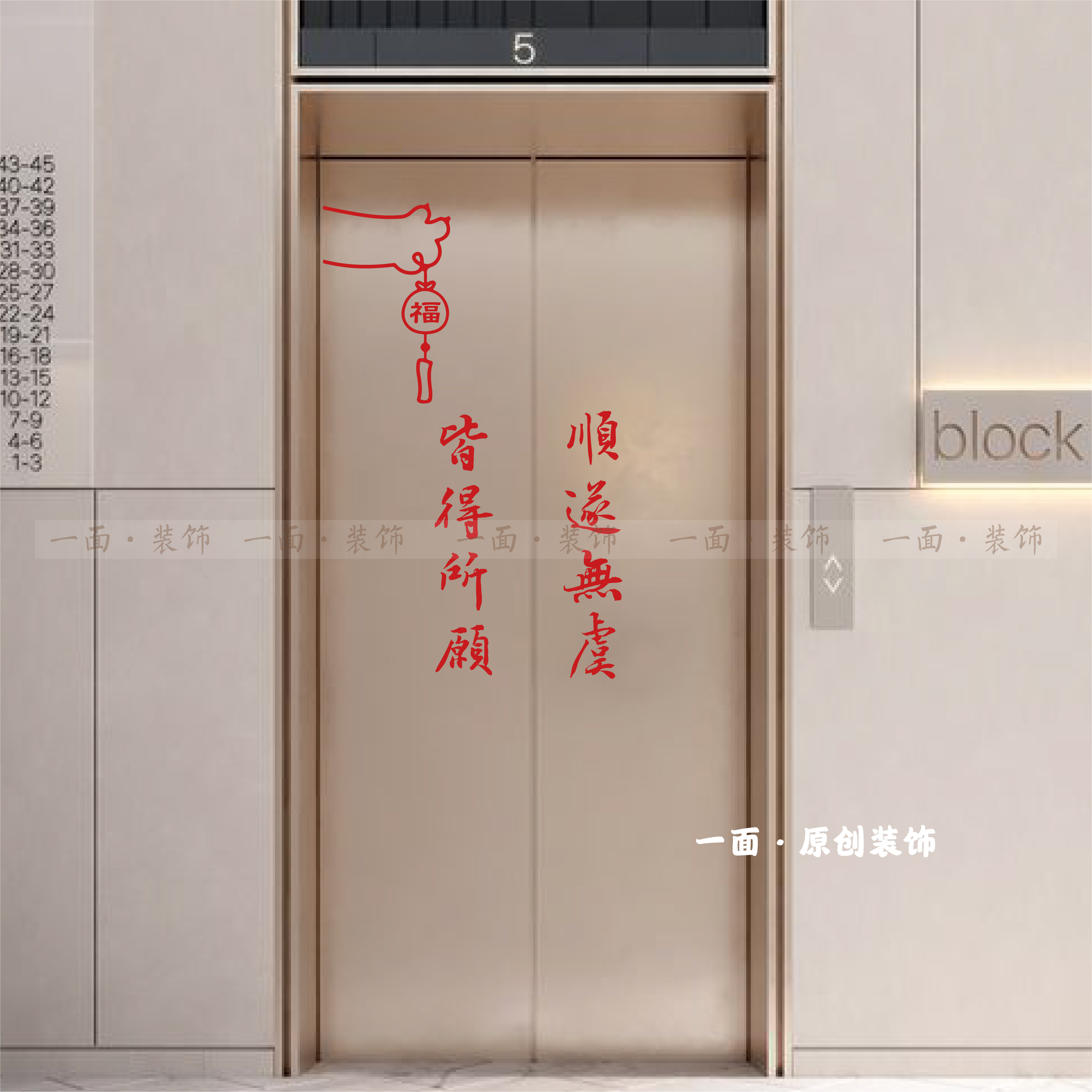 顺遂无虞皆得所愿猫爪福字红色喜庆电梯门ins贴纸创意哑光金装饰