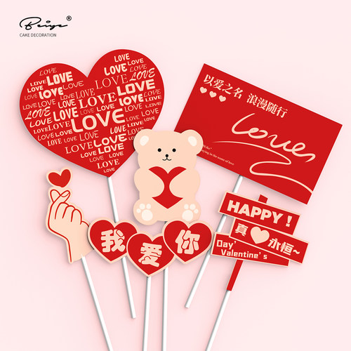 520情人节告白熊蛋糕装饰摆件爱心小熊网红生日派对装扮插件配件