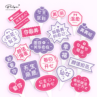 母亲节快乐蛋糕装 饰插卡女王插牌妇女节爱心插件甜品烘焙摆件