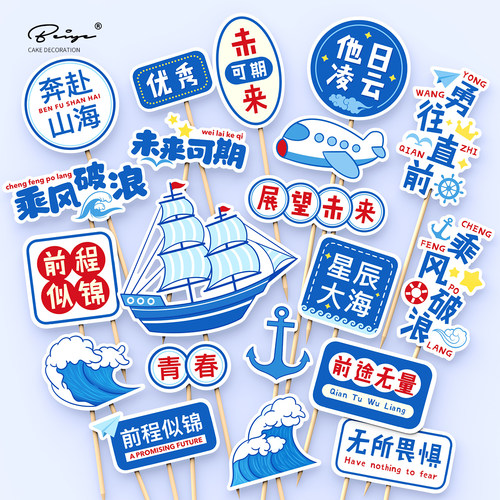 帆船蛋糕装饰摆件学生毕业季装饰品插卡乘风破浪一帆风顺纸杯插件