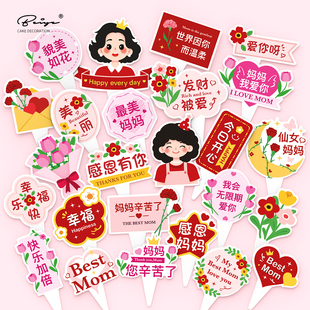 母亲节蝴蝶仙女妈妈蛋糕装 饰插件大美女漂亮幸福旗袍妈妈生日摆件