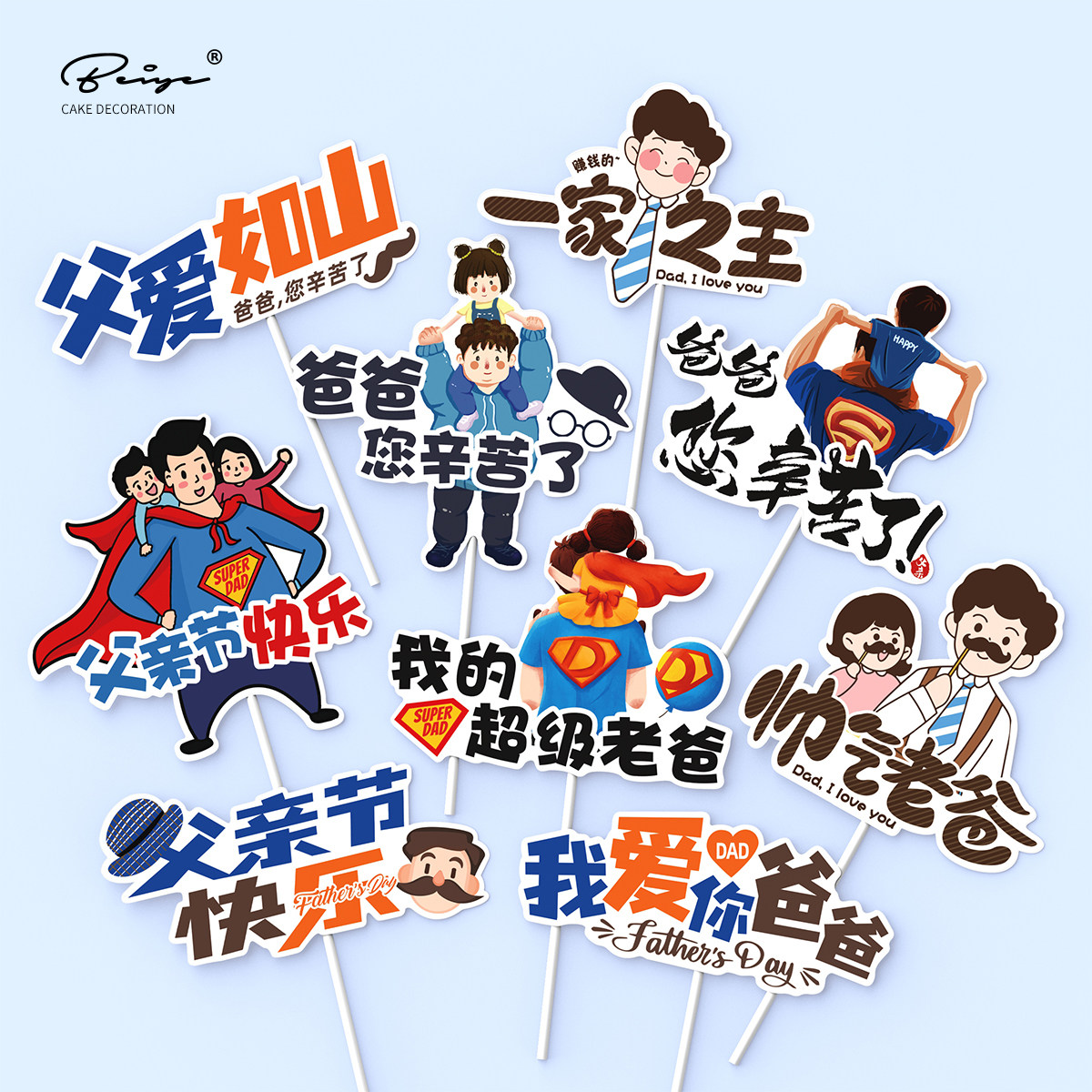 父亲节蛋糕装饰卡通超人爸爸小插件烘焙装扮围边老爸生日快乐插牌