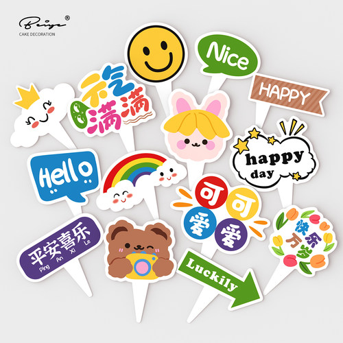 ins风纸杯蛋糕插卡儿童蛋糕元气满满插旗小熊笑脸插件草莓插牌