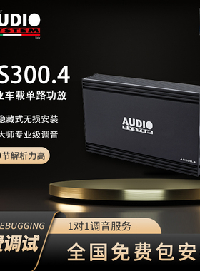 汽车音响改装意大利音乐系统AS300.4专业车载4路功放全国包安装