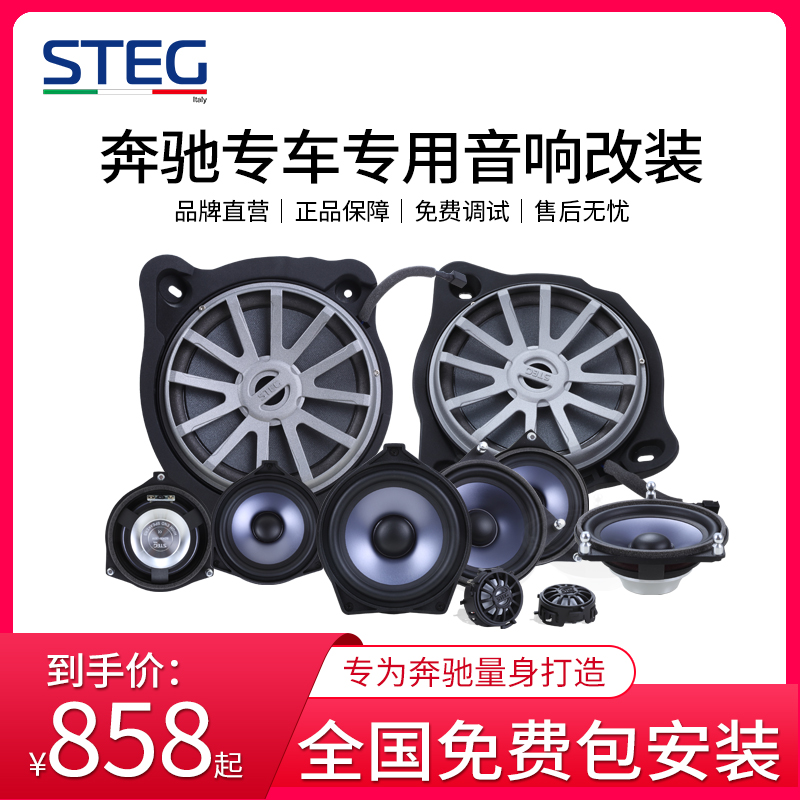 史泰格汽车音响改装STEG专车专用