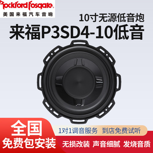 RockfordFosgate低音炮