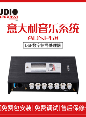 意大利音乐系统汽车音响ADSP68音频处理器全国免费包安装