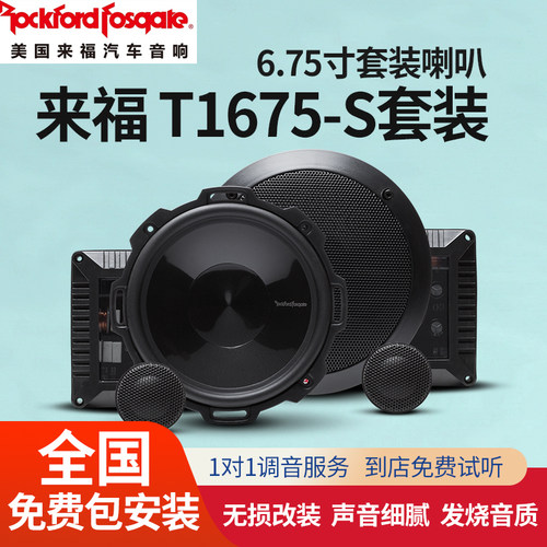 来福T1675-S套装汽车喇叭包安装
