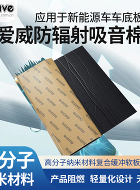 汽车隔音改装awave爱威防辐射吸音棉高分子隔音材料底板包安装