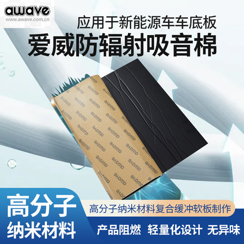 高分子隔音材料吸音棉awave爱威