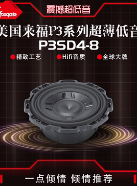 美国Rockford Fosgate来福P3SD4-8低音炮喇叭汽车音响改装包安装