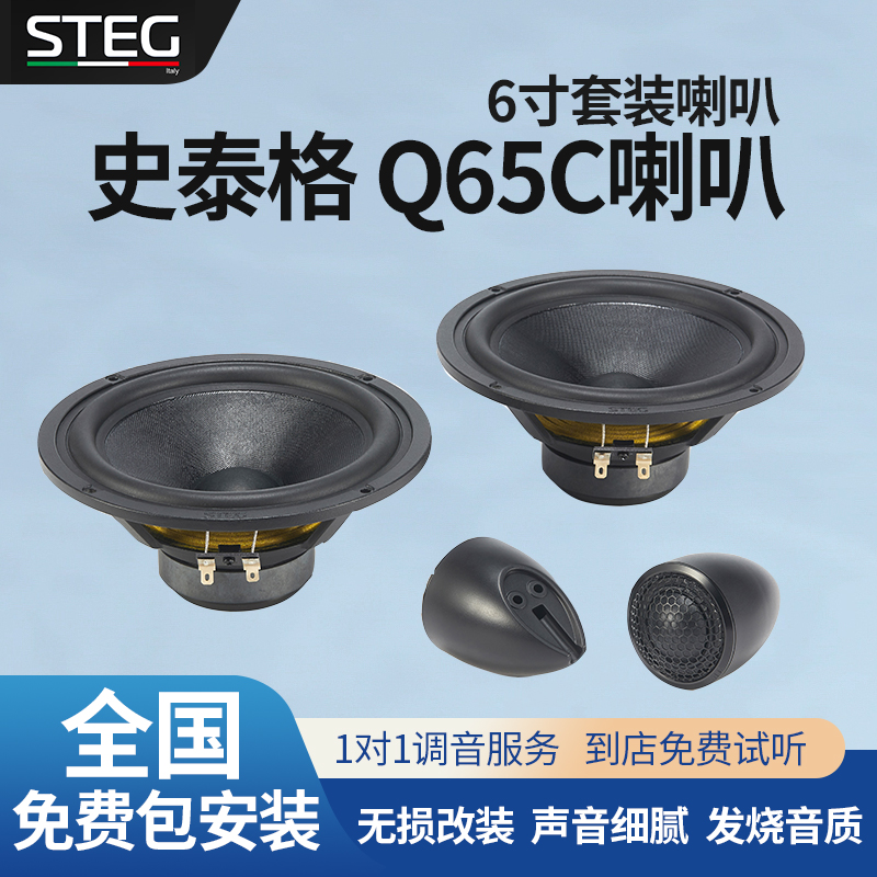汽车喇叭STEG汽车音响改装