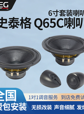 意大利STEG史泰格Q65C喇叭二分频套装车载扬声器汽车音响改装安装